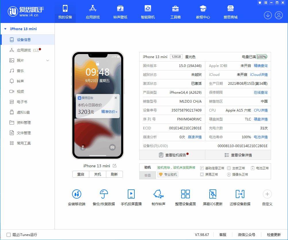 宜秀苹果手机维修分享iOS 16.0.2值得升级吗 