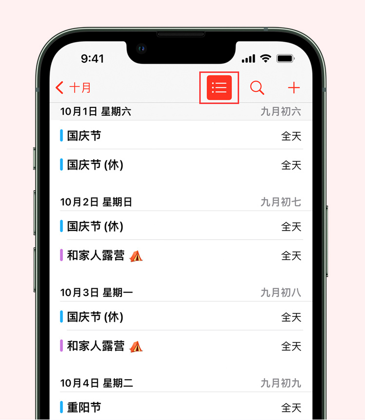 宜秀苹果手机维修分享如何在 iPhone 日历中查看节假日和调休时间 