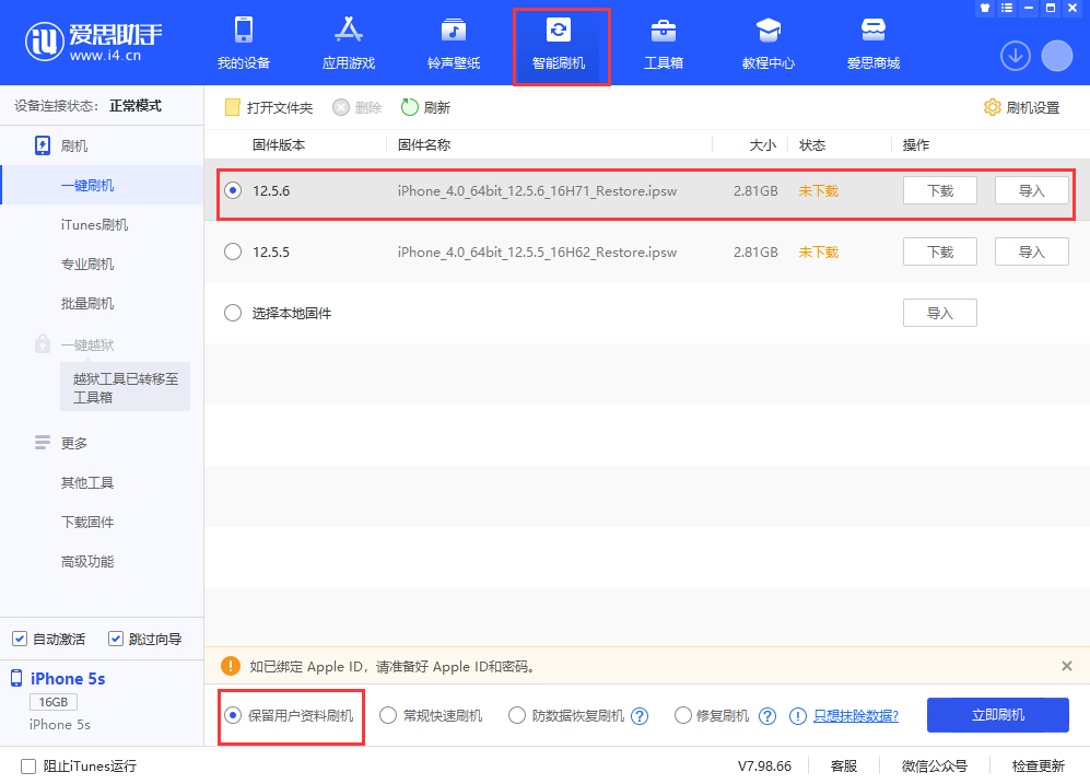 宜秀苹果手机维修分享iPhone 5S、6等旧机型有必要升iOS 12.5.6吗 