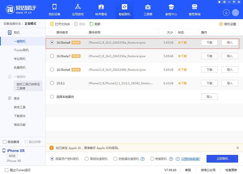 宜秀苹果手机维修分享iOS 16 Beta 8更新内容及升级方法 