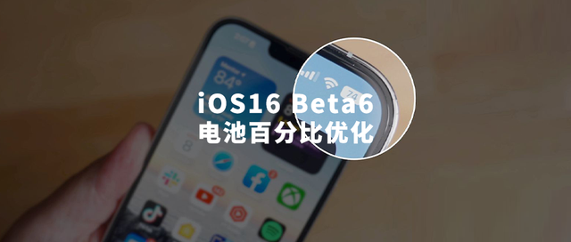 宜秀苹果手机维修分享iOS 16 Beta 6值得升级吗 