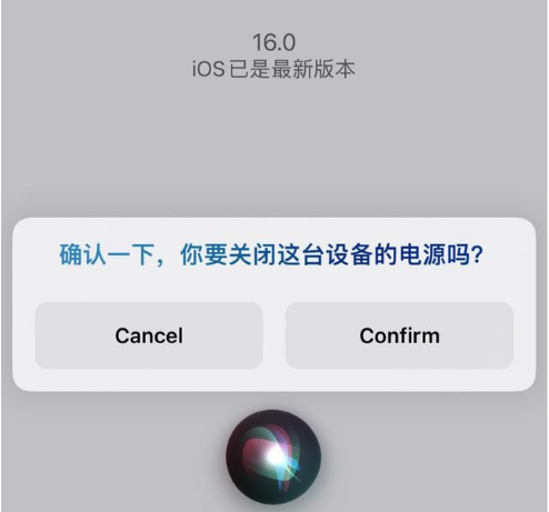 宜秀苹果手机维修分享iOS 16 Beta5为什么要取消Siri语音关机功能 
