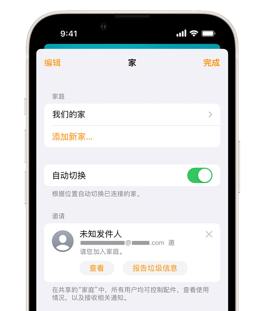 宜秀苹果手机维修分享iPhone 小技巧：在“家庭”应用中删除和举报垃圾邀请 