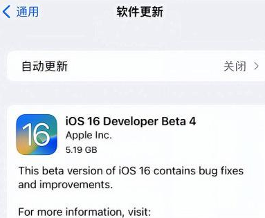 宜秀苹果手机维修分享iOS16 Beta4 更新内容及升级建议 