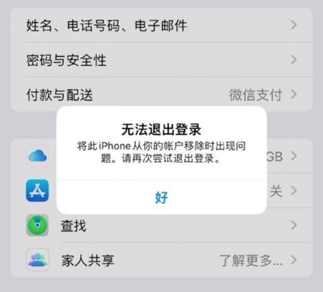 宜秀苹果手机维修分享iOS 16.0无法退出Apple ID的问题解决了 
