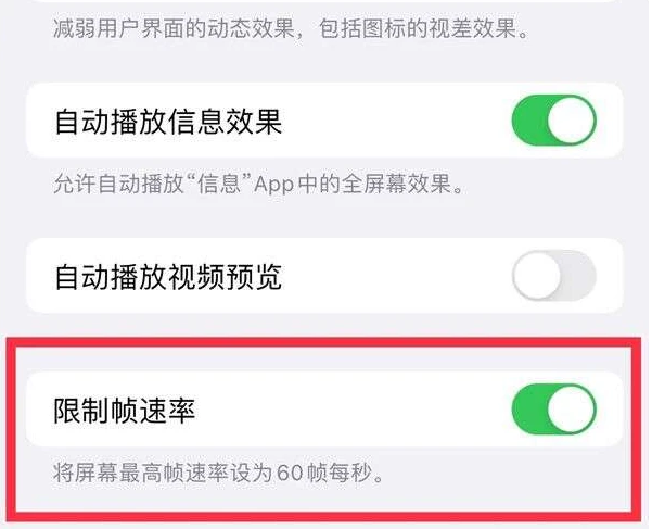 宜秀苹果13维修分享iPhone13 Pro高刷是否可以手动控制 