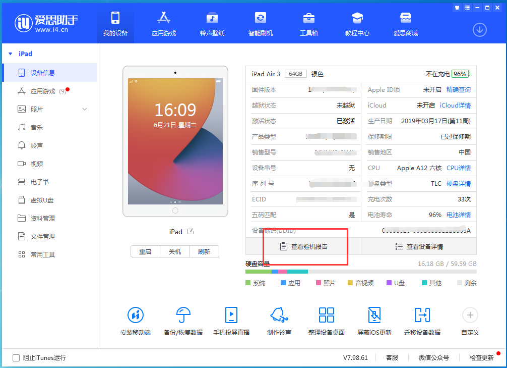 宜秀苹果手机维修分享一分钟iPhone自检教程 