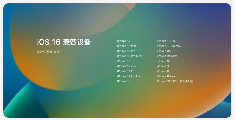 宜秀苹果手机维修分享苹果 iOS 16 支持哪些机型 