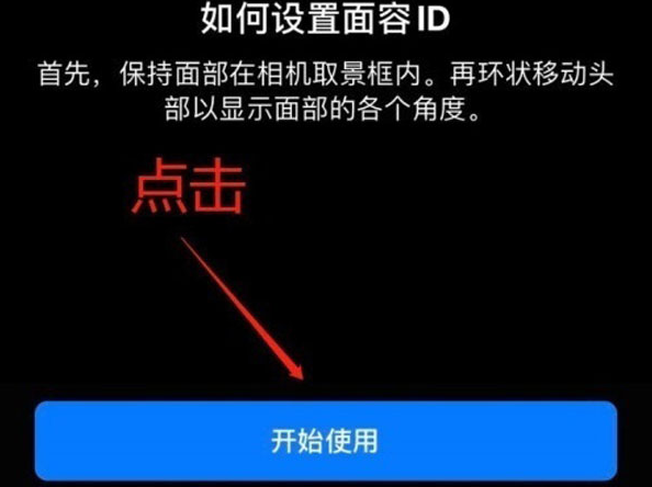 宜秀苹果13维修分享iPhone 13可以录入几个面容ID 