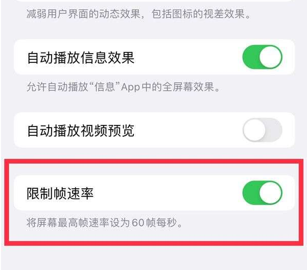 宜秀苹果13维修分享iPhone13 Pro高刷设置方法 