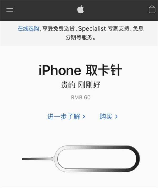 宜秀苹果手机维修分享谁会买26元的iPhone取卡针 