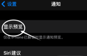宜秀苹果13维修分享iPhone 13隐藏通知方法教程 