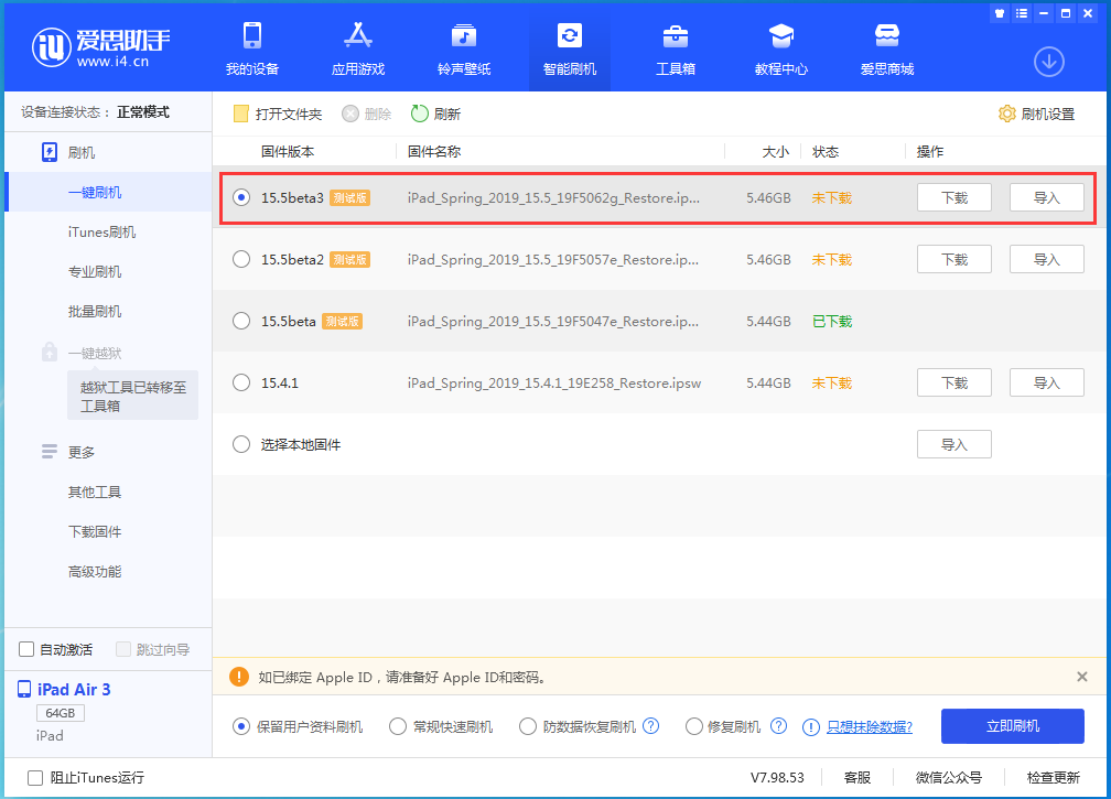 宜秀苹果手机维修分享iOS15.5 Beta 3更新内容及升级方法 