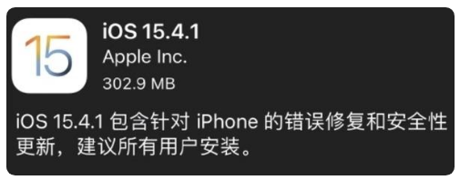 宜秀苹果手机维修分享iOS 15.4.1正式版更新内容汇总 