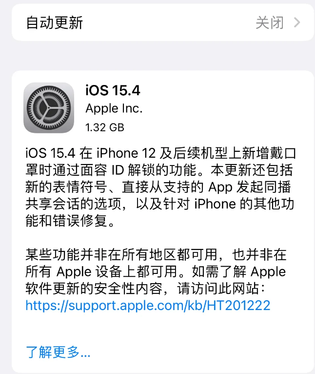 宜秀苹果手机维修分享哪些机型不建议升级iOS 15.4 