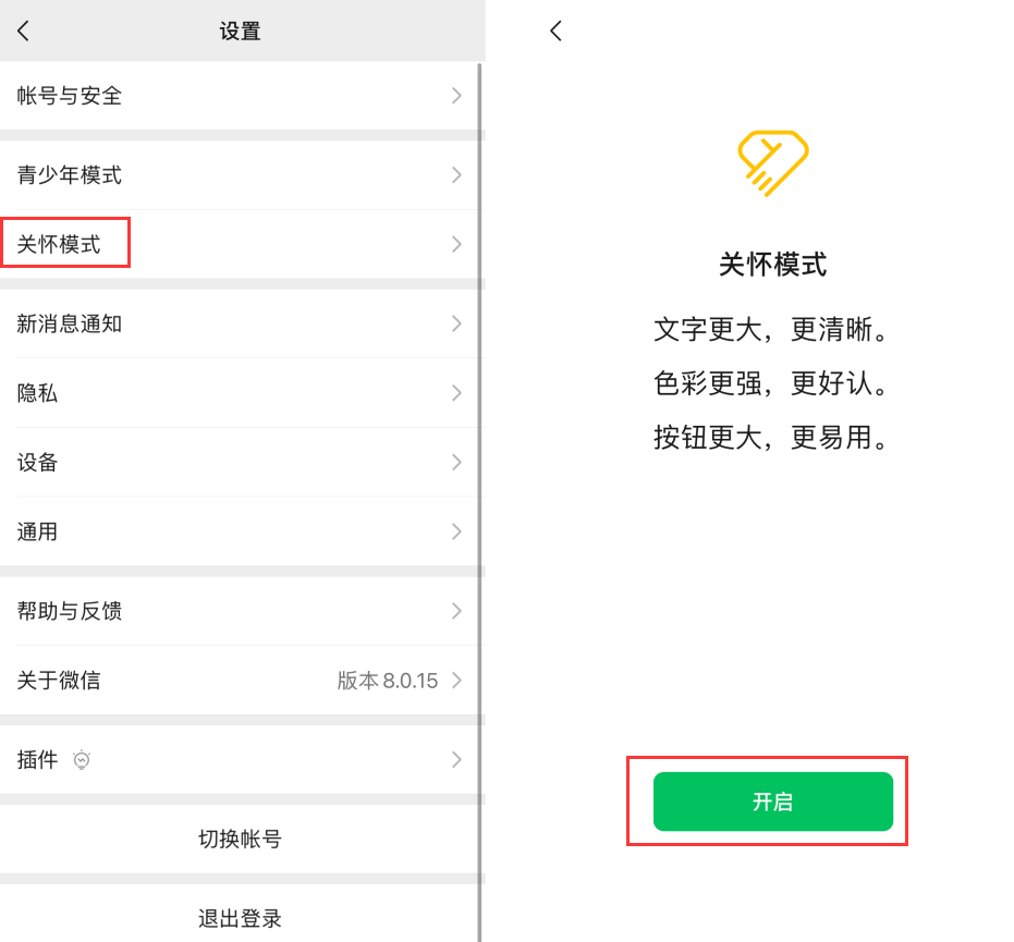宜秀苹果手机维修分享iOS 版微信新功能“关怀模式”：一键放大字体和图标 