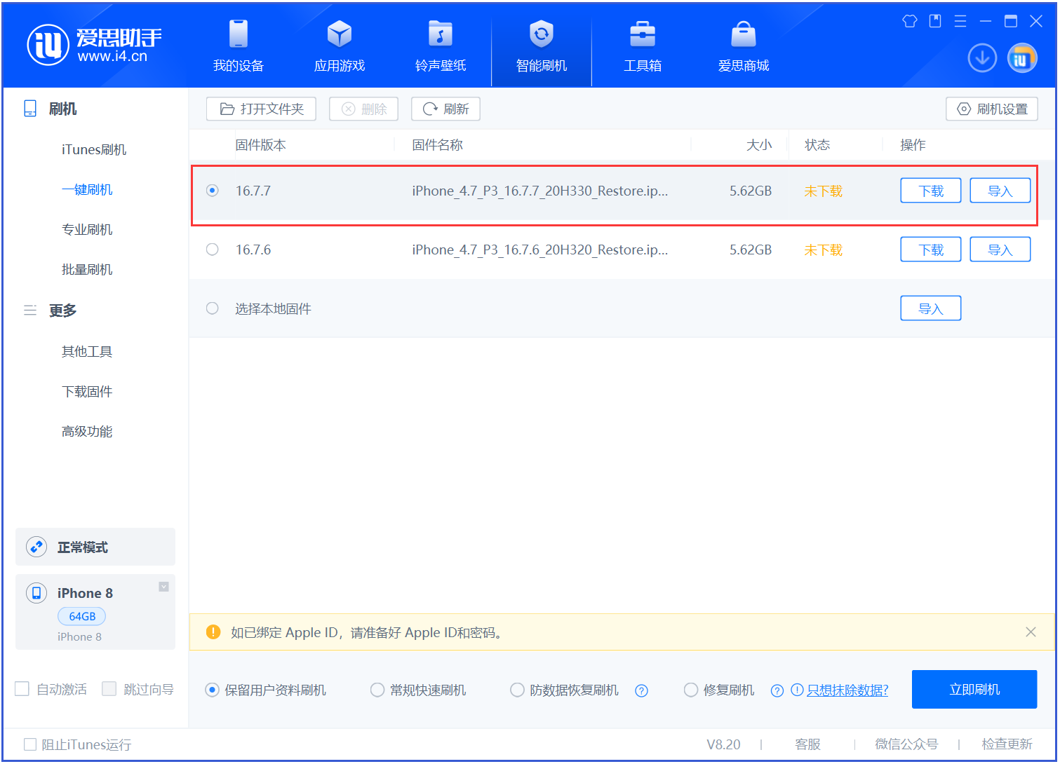 宜秀苹果手机维修分享iOS 16.7.7正式版升级 