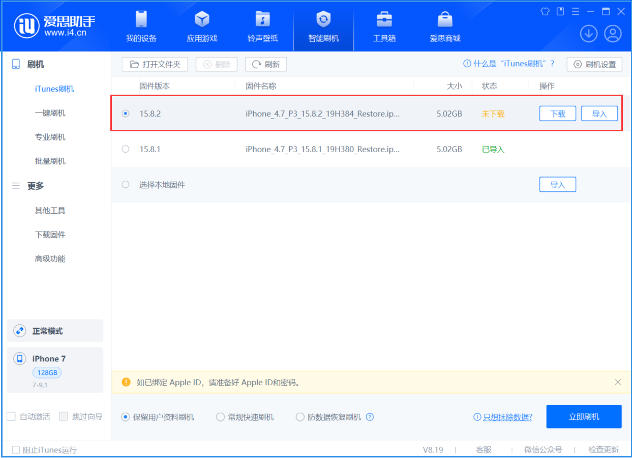 宜秀苹果手机维修分享iOS 16.7.6/iOS 15.8.2正式版一键刷机教程 