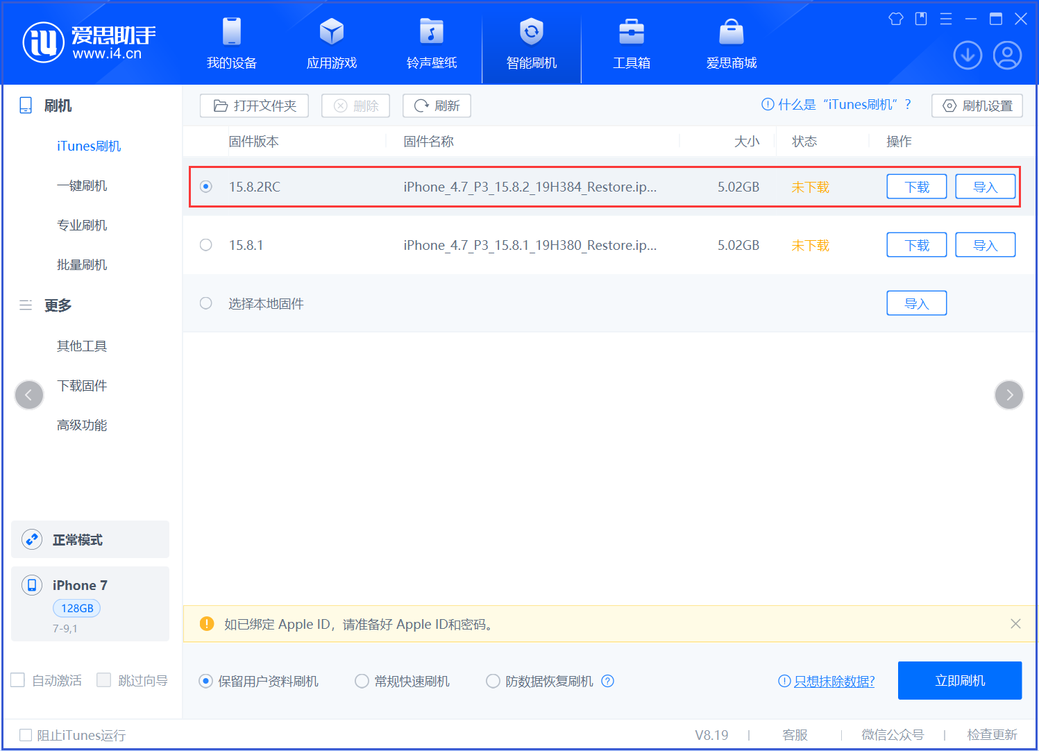 宜秀苹果手机维修分享iOS 16.7.6RC/iOS 15.8.2RC一键刷机教程 