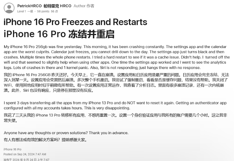 宜秀苹果16维修分享iPhone 16 Pro / Max 用户遇随机卡死 / 重启问题 