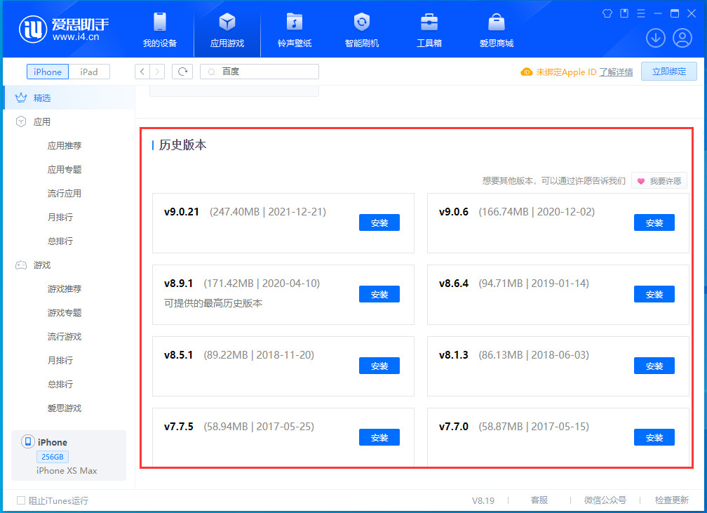 宜秀苹果手机维修分享苹果应用如何下载历史版本的App 