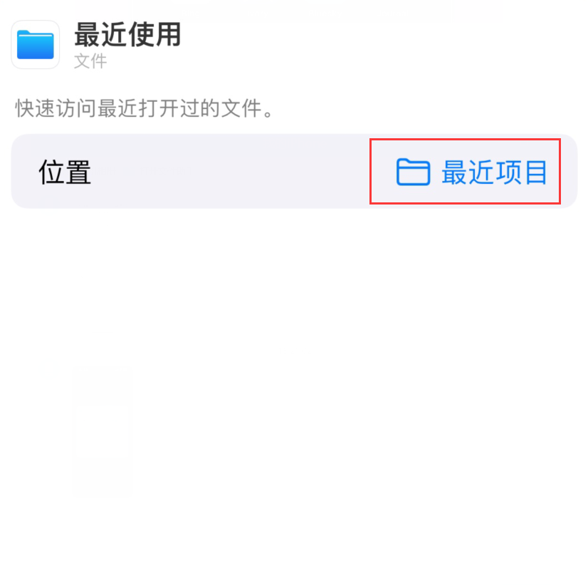 宜秀苹果手机维修分享从 iPhone 主屏幕快速访问最近的文件 