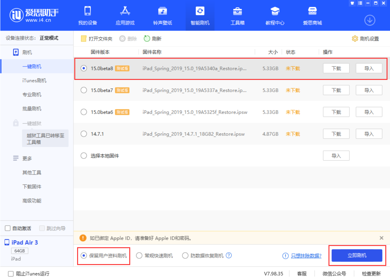 宜秀苹果手机维修分享iOS15 beta 8更新内容及升级方法教程 