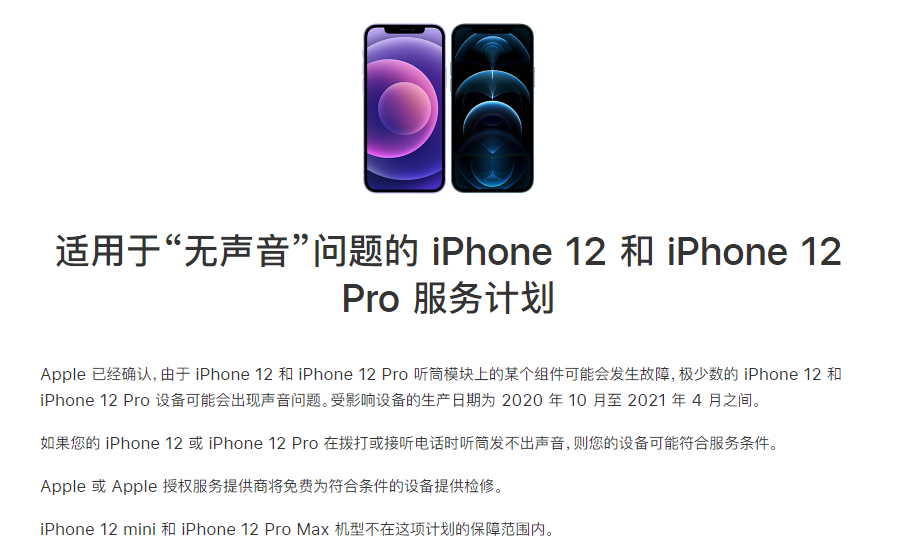 宜秀苹果手机维修分享iPhone 12/Pro 拨打或接听电话时无声音怎么办 