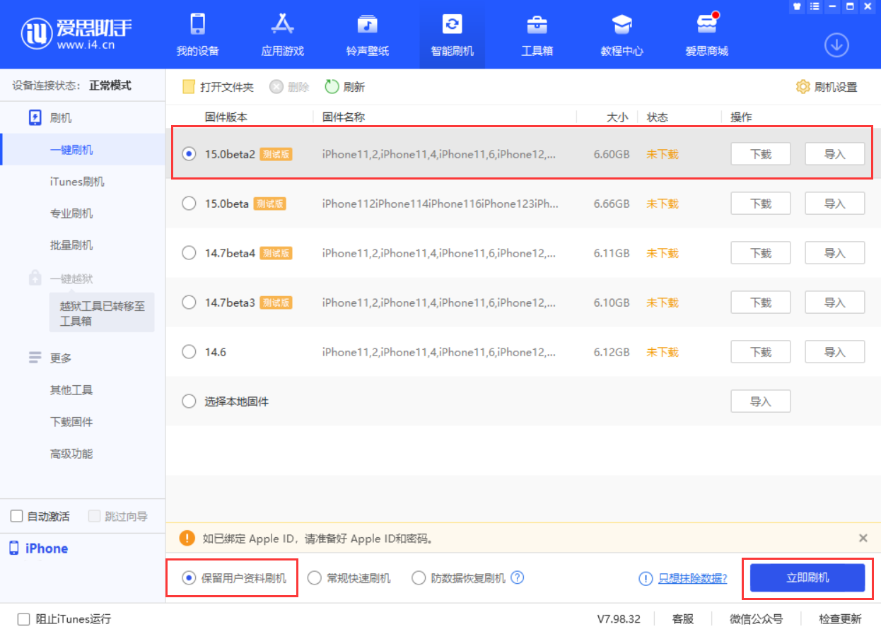 宜秀苹果手机维修分享iOS 15.0 公测版与 iOS 15 beta 2 测试版有什么区别 