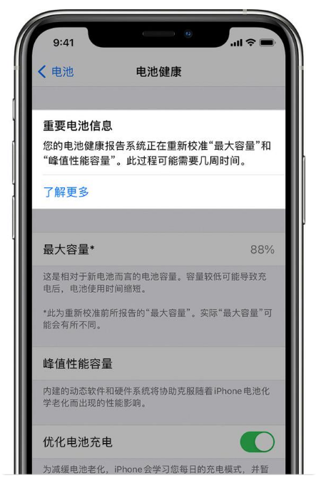 宜秀苹果手机维修分享升级iOS 14.5 Beta 6后如何进行电池校准 