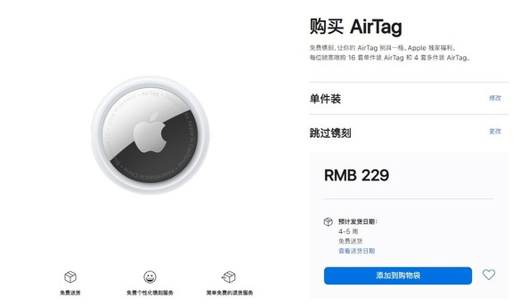 宜秀苹果手机维修分享购买AirTag后多久可以到货 