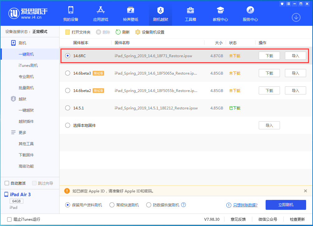 宜秀苹果手机维修分享iOS14.6RC版更新内容及升级方法 