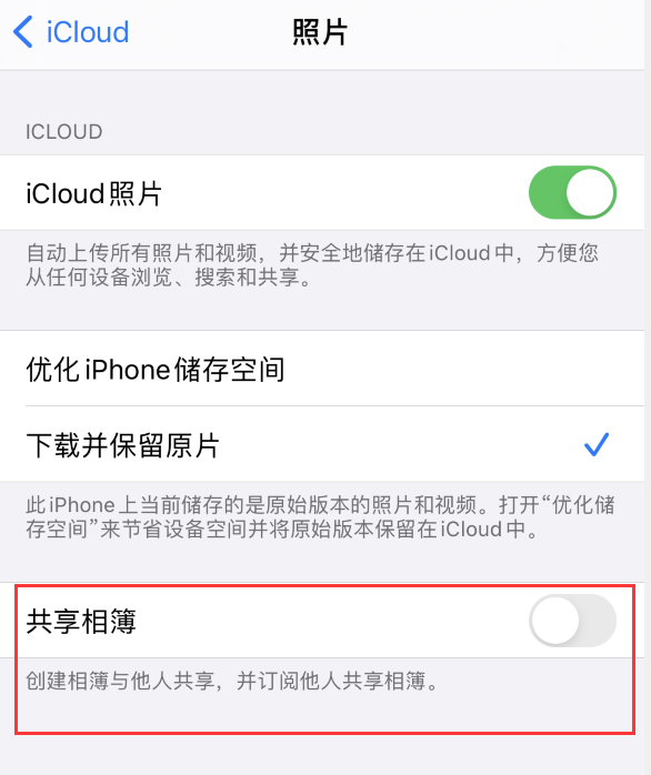 宜秀苹果手机维修分享iPhone 总是收到共享相簿广告，如何解决 