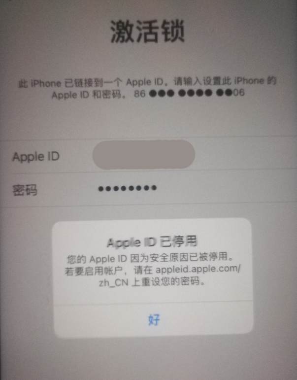 宜秀苹果手机维修分享iPhone 12 出现提示“Apple ID 已停用”怎么办 