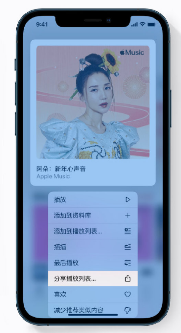 宜秀苹果手机维修分享Apple Music 新增新年歌单，快来分享给好友 