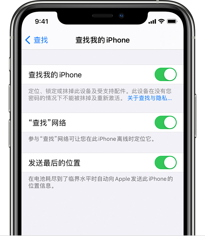 宜秀苹果手机维修分享如何在 iPhone 上开启的「查找」功能 