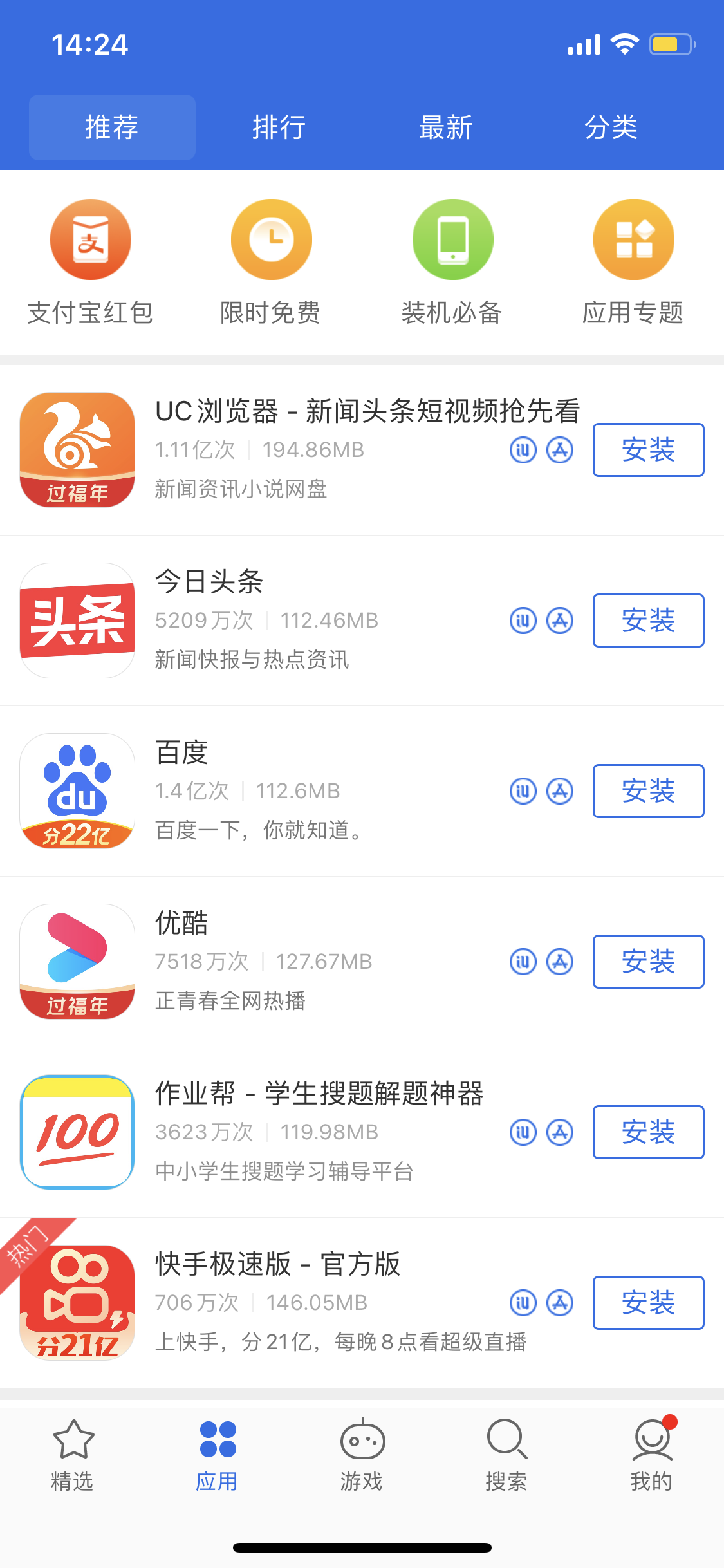 宜秀苹果手机维修分享iPhone 12 免输入密码下载应用的三种方法 