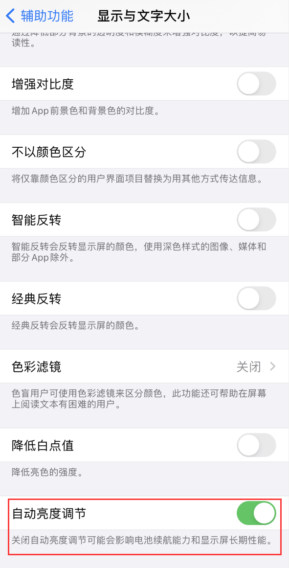 宜秀苹果手机维修分享iPhone 自动亮度调节失灵怎么办 