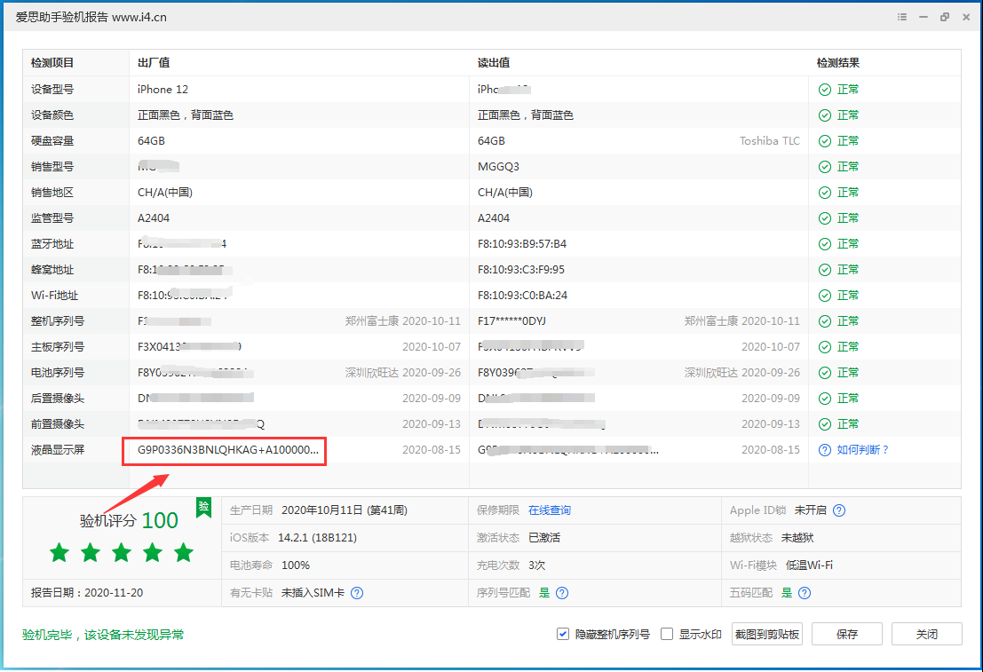 宜秀苹果手机维修分享iPhone12全系列屏幕变绿是什么原因造成的 