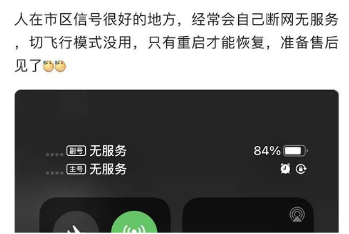 宜秀苹果手机维修分享iPhone12经常进入无服务状态怎么办 
