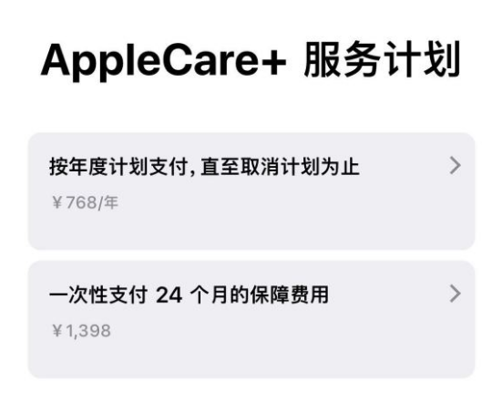 宜秀苹果手机维修分享Apple Care+ 服务计划年度支付和一次性支付有什么区别 