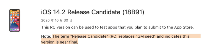 宜秀苹果手机维修分享iOS 14.2 RC版是什么版 