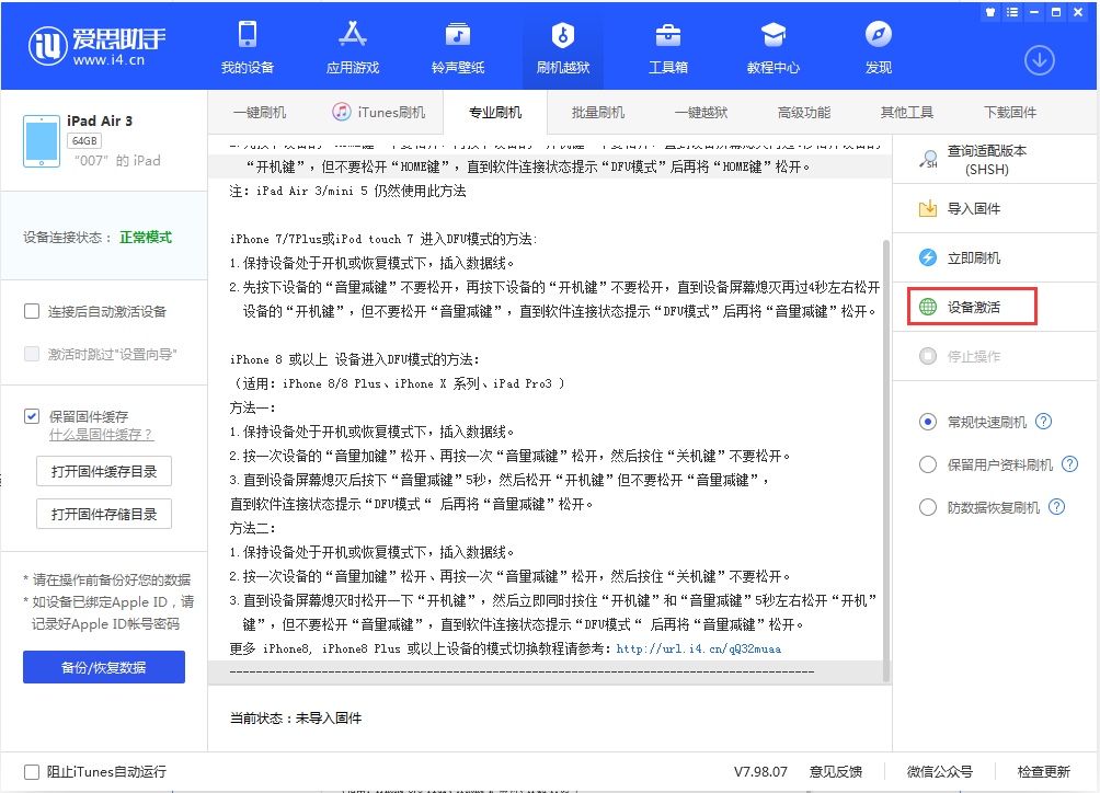 宜秀苹果手机维修分享iOS 13.2.2正式版_iOS 13.2.2 正式版一键刷机教程 