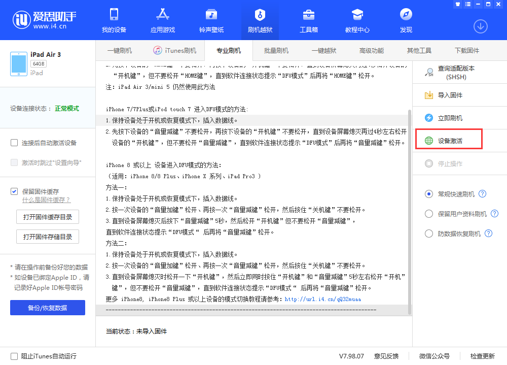 宜秀苹果手机维修分享iOS 13.3 测试版_iOS 13.3 测试版一键刷机教程 